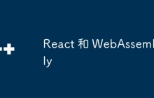 React 和 WebAssembly