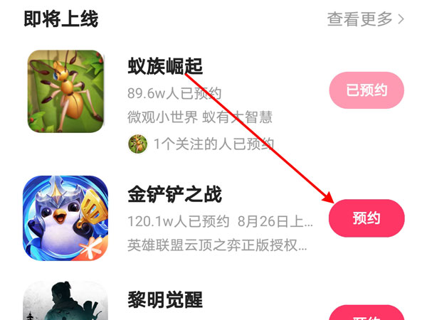 快手怎么预约游戏 快手预约游戏教程