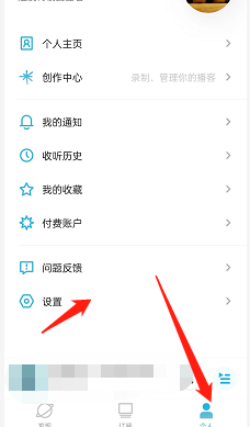 小宇宙怎么隐藏收听记录 小宇宙隐藏收听记录方法
