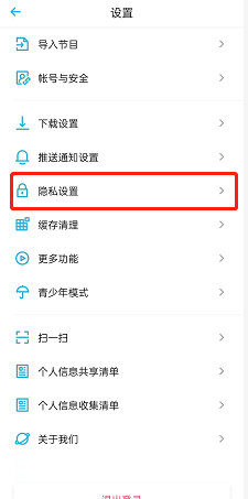 小宇宙怎么隐藏收听记录 小宇宙隐藏收听记录方法
