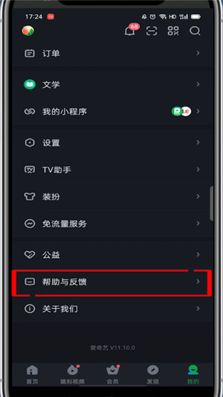 爱奇艺面对面快传在哪里 爱奇艺打开面对面快传的方法