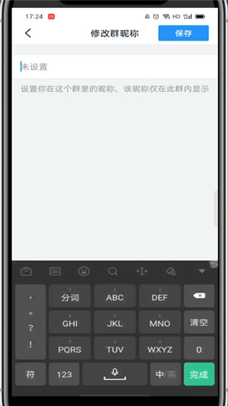 钉钉怎么修改群里的个人名称 钉钉修改群里个人名称方法