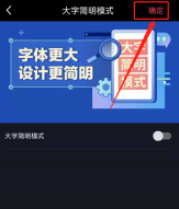抖音如何取消大字简明模式 抖音取消大字简明模式方法