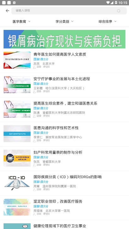 掌上华医怎么得学分 掌上华医获得学分的方法