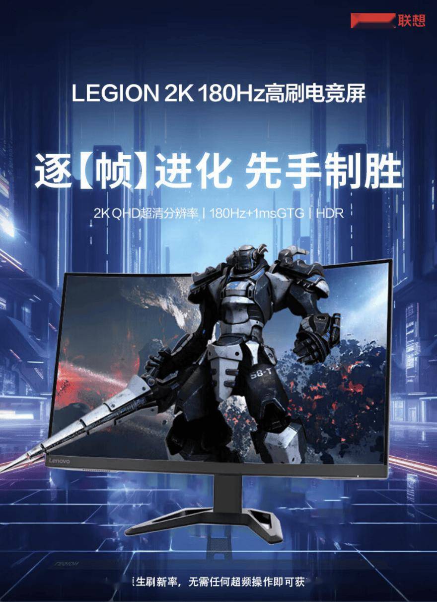 2K 180Hz 曲面スクリーンを 1,399 元で購入しますか? Lenovoの波はとても香ばしいです！