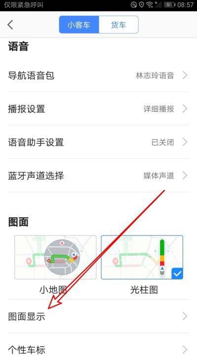 高德地图怎么设置导航时3D车头向上 高德地图设置导航时3D车头向上教程