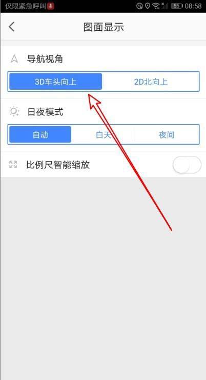 高德地图怎么设置导航时3D车头向上 高德地图设置导航时3D车头向上教程