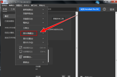 Adobe Acrobat Reader DC怎样隐藏右侧窗格 Adobe Acrobat Reader DC隐藏右侧窗格的方法