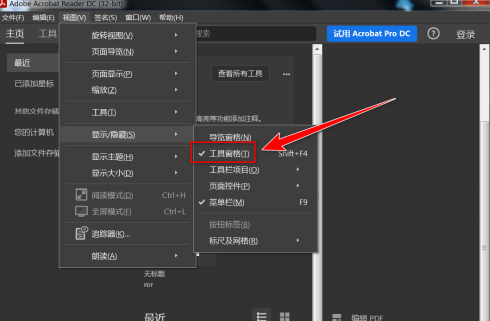 Adobe Acrobat Reader DC怎样隐藏右侧窗格 Adobe Acrobat Reader DC隐藏右侧窗格的方法