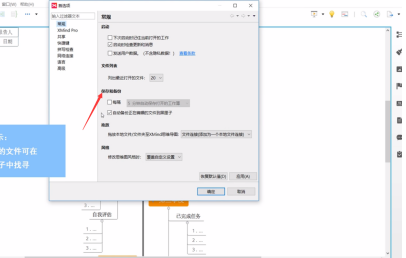 XMind怎样自动备份 XMind自动备份的方法