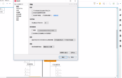 XMind怎样自动备份 XMind自动备份的方法