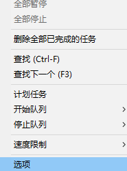 IDM下载器怎样设置多线程高速下载 IDM下载器设置多线程高速下载的方法