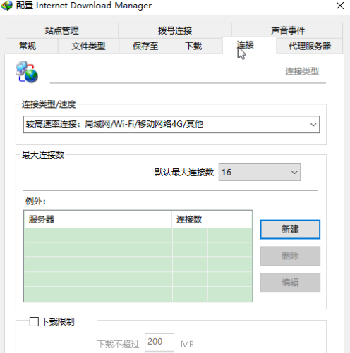 IDM下载器怎样设置多线程高速下载 IDM下载器设置多线程高速下载的方法