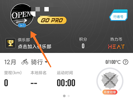 行者怎么修改头像 行者头像更换方法介绍