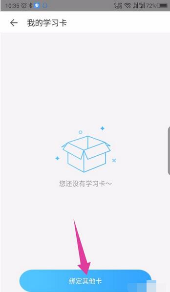 掌上华医在哪里绑卡 掌上华医绑卡操作方法