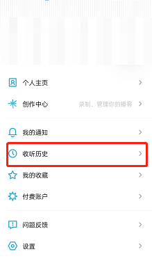小宇宙怎么删除收听历史 小宇宙删除收听历史方法