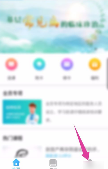 掌上华医怎么修改个人信息 掌上华医修改个人信息的方法