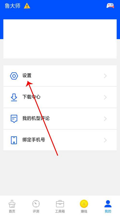 鲁大师怎么反馈意见 鲁大师反馈意见方法