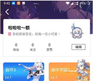 米游社怎样修改个人信息 米游社修改个人信息步骤