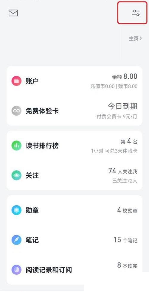 微信读书微信朋友加入提醒怎么开启 微信读书微信朋友加入提醒开启方法
