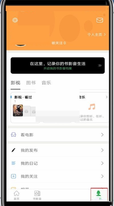 豆瓣怎么关闭夜间模式 豆瓣关闭夜间模式教程