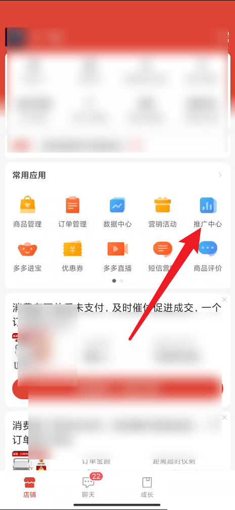 拼多多商家版怎么新建推广 拼多多商家版新建推广教程