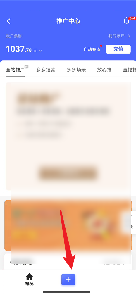 拼多多商家版怎么新建推广 拼多多商家版新建推广教程