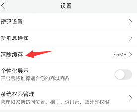 和家亲怎么清理缓存 和家亲清理缓存的操作方法