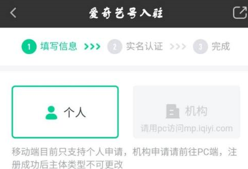 爱奇艺上面怎么入驻爱奇艺号 爱奇艺入驻爱奇艺号的方法