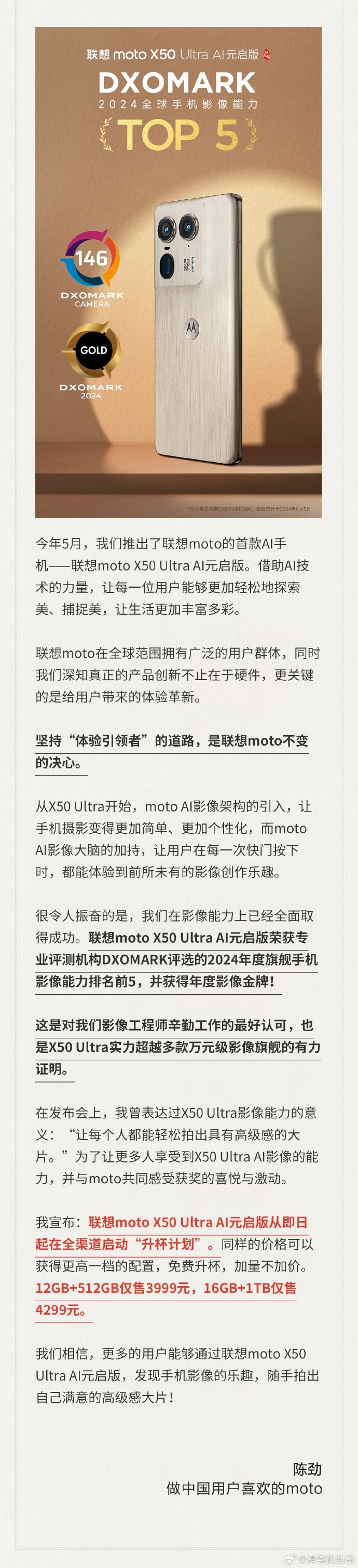联想 moto X50 Ultra AI 元启版手机“免费升杯”：12 512GB 售 3999 元