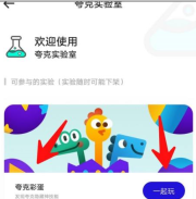 夸克浏览器的夸克彩蛋怎么玩 夸克浏览器玩夸克彩蛋的具体方法