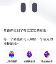 夸克浏览器的夸克彩蛋怎么玩 夸克浏览器玩夸克彩蛋的具体方法