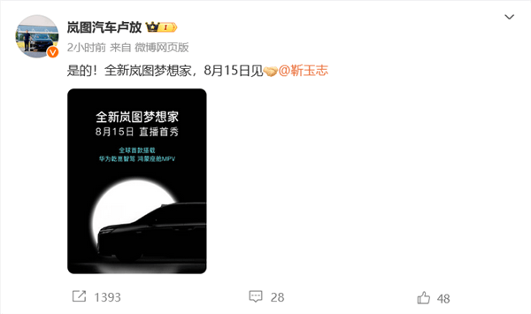 Huawei Qiankun Smart Driving + Hongmeng Cockpit! Lantu Dreamer makes a stunning debut on August 15th?