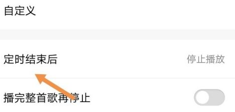 酷狗音乐怎么定时退出酷狗音乐 酷狗音乐定时退出酷狗音乐的操作流程
