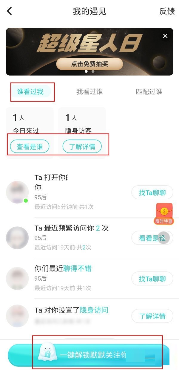 soul怎么查看访客 soul查看访客方法