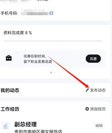 脉脉app怎么发布我的动态_发布动态教程介绍