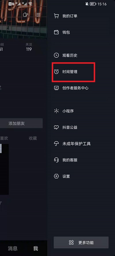 抖音时间管理在哪里 抖音查看时间管理的方法