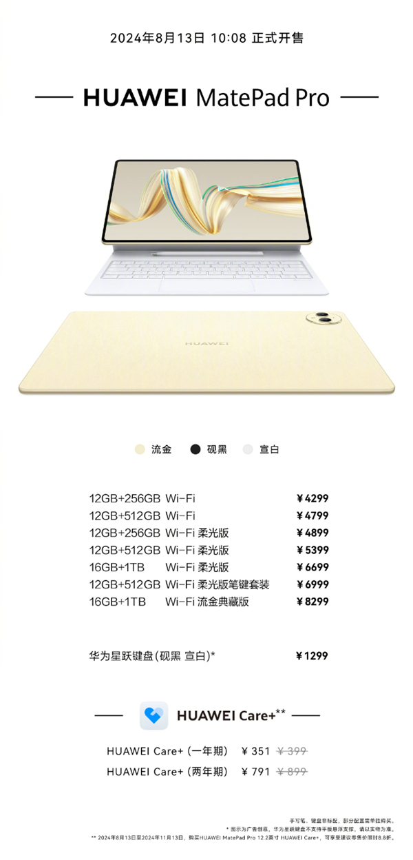 380天超长待机!华为MatePad Pro 12.2今日首销:4199元起
