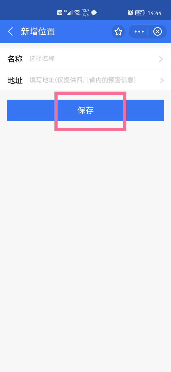 支付宝如何开启地震预警 支付宝开启地震预警方法