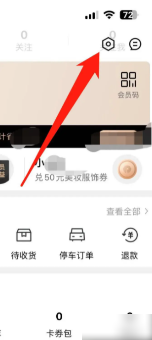 喵街如何查找通知设置