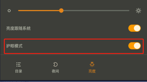 七猫免费小说怎么开启护眼模式 七猫免费小说开启护眼模式教程