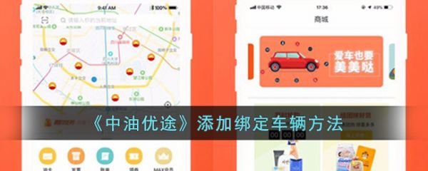 中油优途app怎么添加自己的车辆