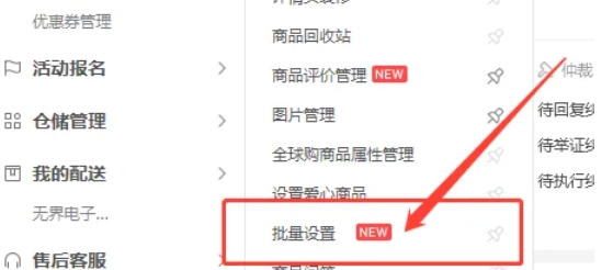 京麦商家如何在后台批量设置限购区域-京麦商家在后台批量设置限购区域的方法