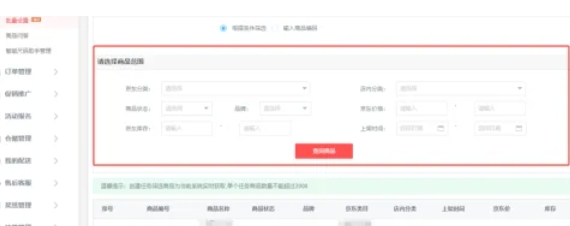 京麦商家如何在后台批量设置限购区域-京麦商家在后台批量设置限购区域的方法