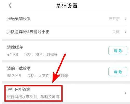 腾讯先锋怎么进行网络诊断 腾讯先锋进行网络诊断的详细流程
