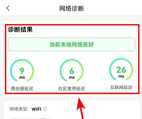 腾讯先锋怎么进行网络诊断 腾讯先锋进行网络诊断的详细流程