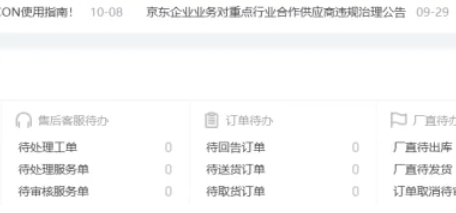 京麦怎么查看当天销售额数据-京麦查看当天销售额数据的方法