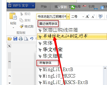 WPS怎么增加字体 WPS增加字体的方法