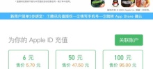 苹果 App Store 微信充值优惠活动 8 月 9 日-17 日开启，享 95 折福利