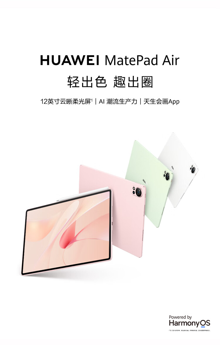 华为新款 MatePad Air 平板首销：12 英寸 2.8K 1000 尼特屏幕，首发 2899 元起